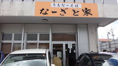 なーざと家 外観.jpg