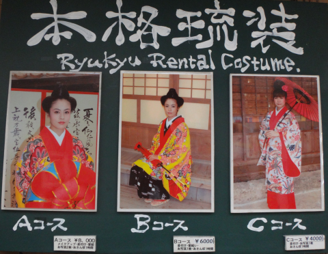 琉球村 本格琉装3コース.png