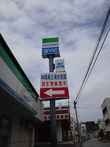 美ら海水族館 チケットを安く購入する方法 30代美人ｏｌの沖縄 ｈａｐｐｙ ｔｉｍｅ