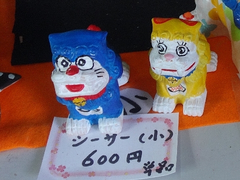 むら咲むら ドラエモンシーサー.jpg