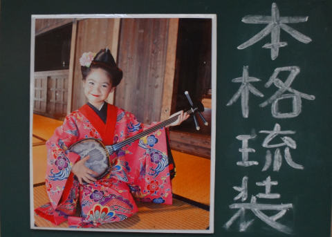 琉球村 本格琉装(子ども).png