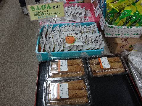 道の駅 許田 ちんびん.jpg