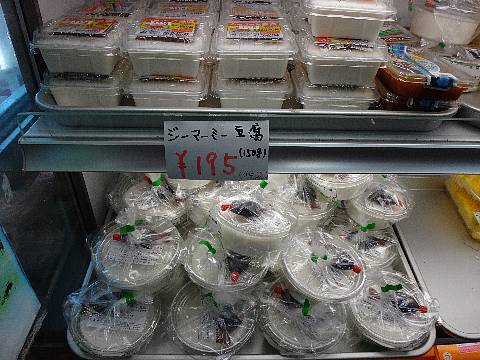 道の駅許田 ジーマミー豆腐.jpg