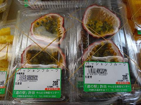 道の駅許田 パッションフルーツ.jpg